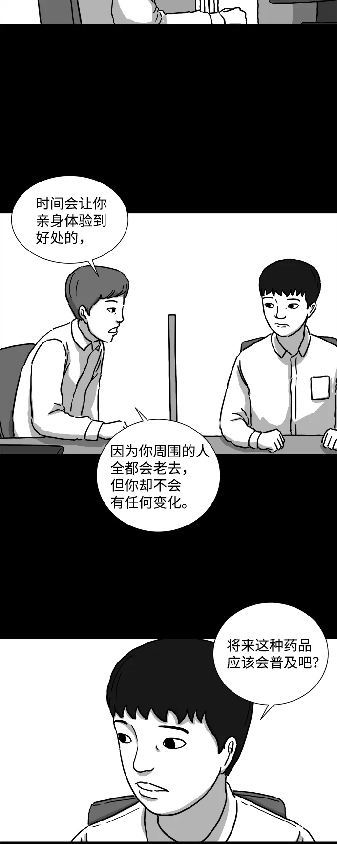 [第1话] 永生（1） 第18页