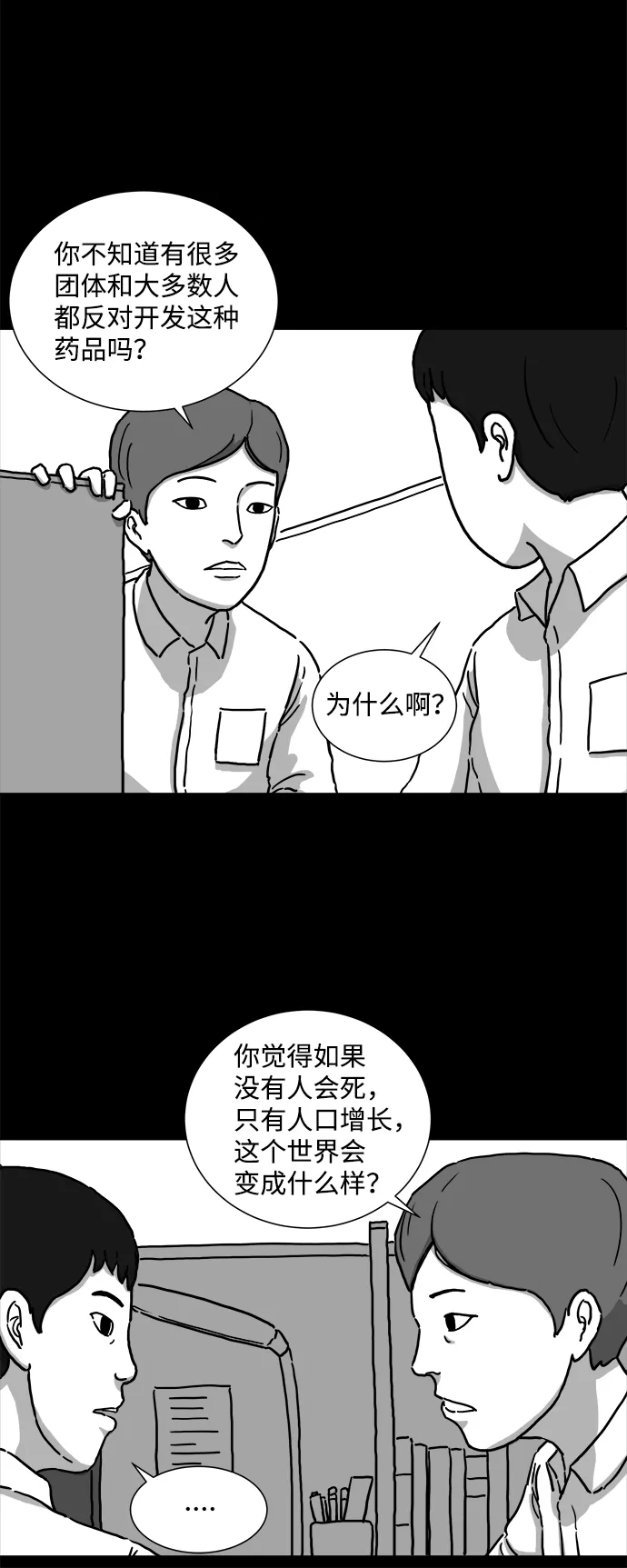 [第1话] 永生（1） 第19页