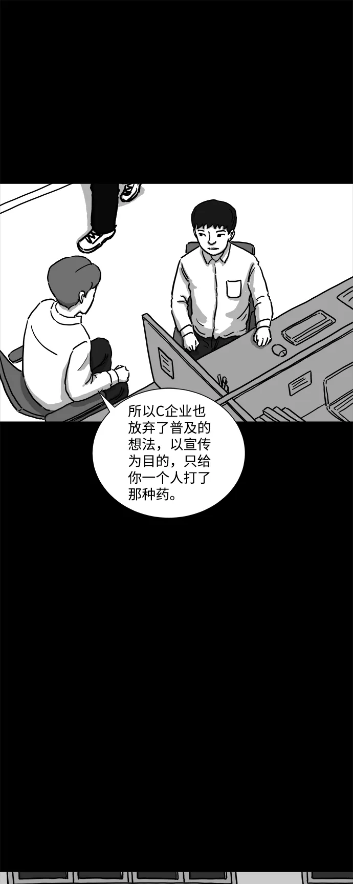 [第1话] 永生（1） 第20页