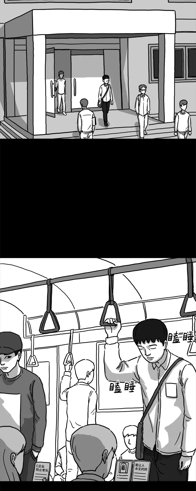 [第1话] 永生（1） 第21页