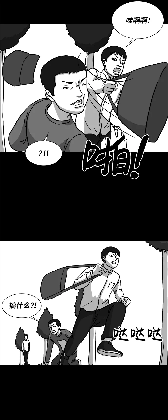 [第1话] 永生（1） 第27页