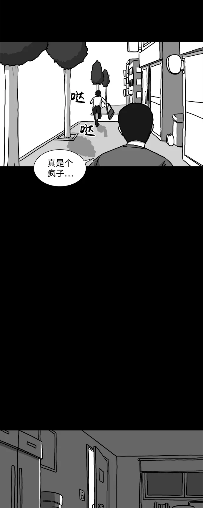 [第1话] 永生（1） 第28页