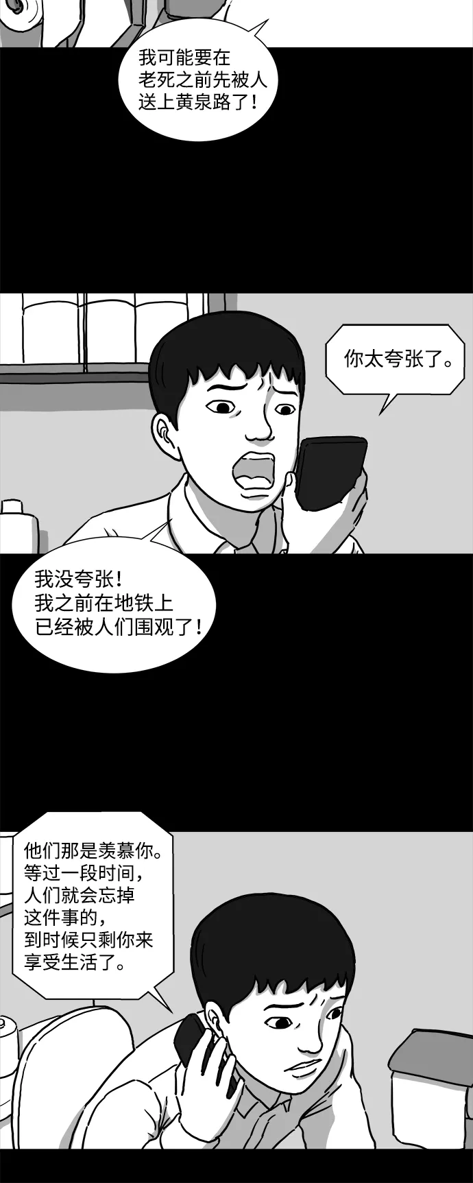 [第1话] 永生（1） 第31页