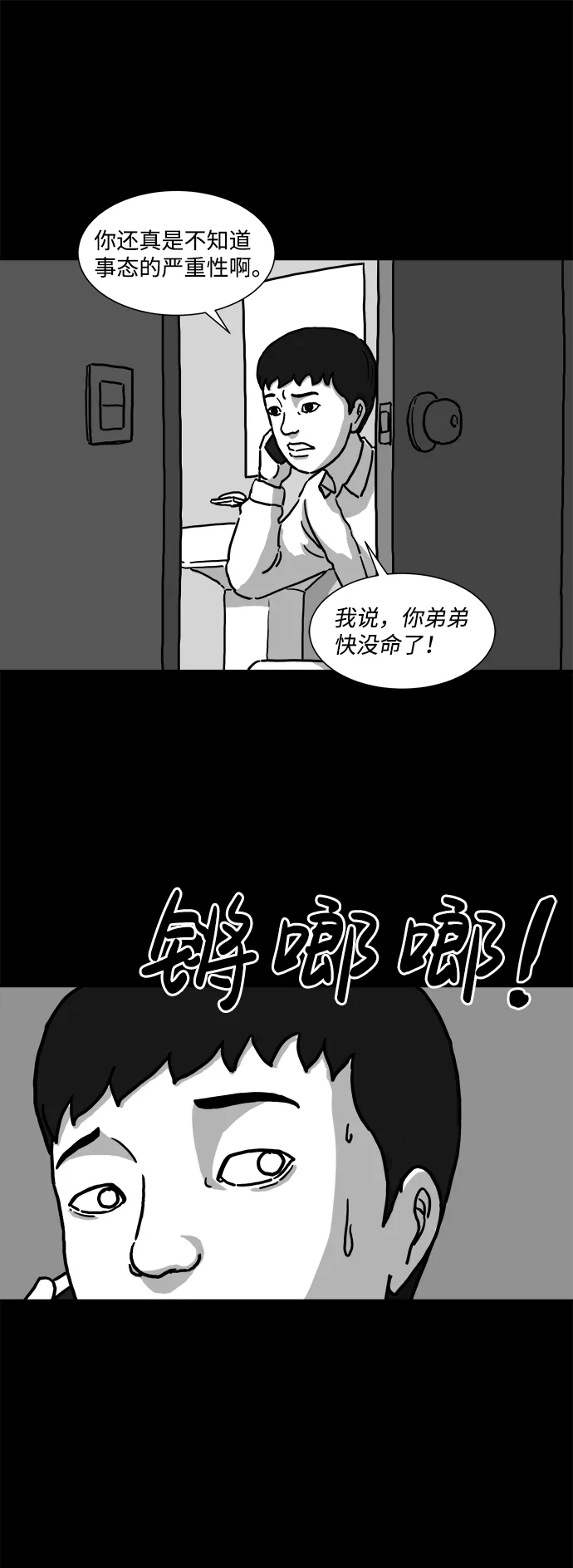 [第1话] 永生（1） 第32页