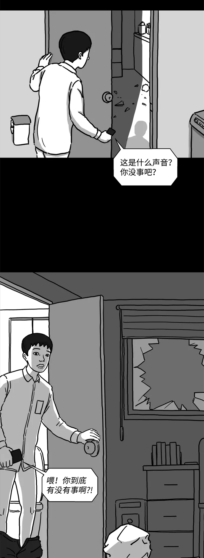 [第1话] 永生（1） 第33页