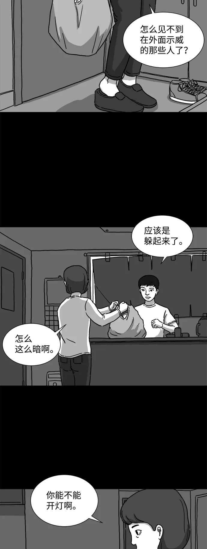 [第2话] 永生（2） 第3页