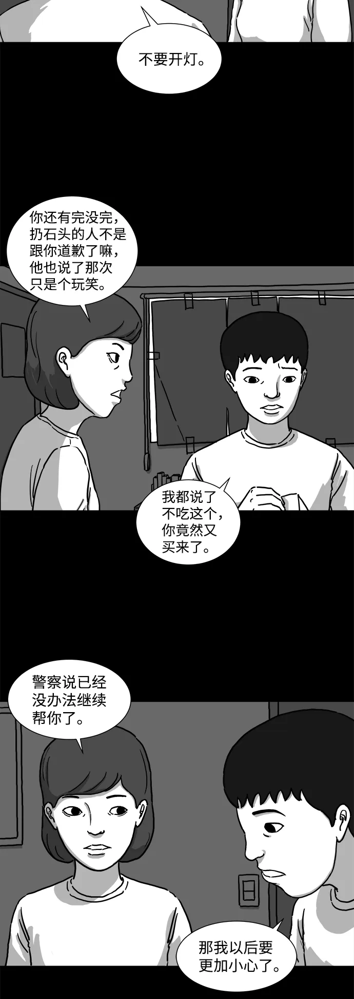 [第2话] 永生（2） 第5页