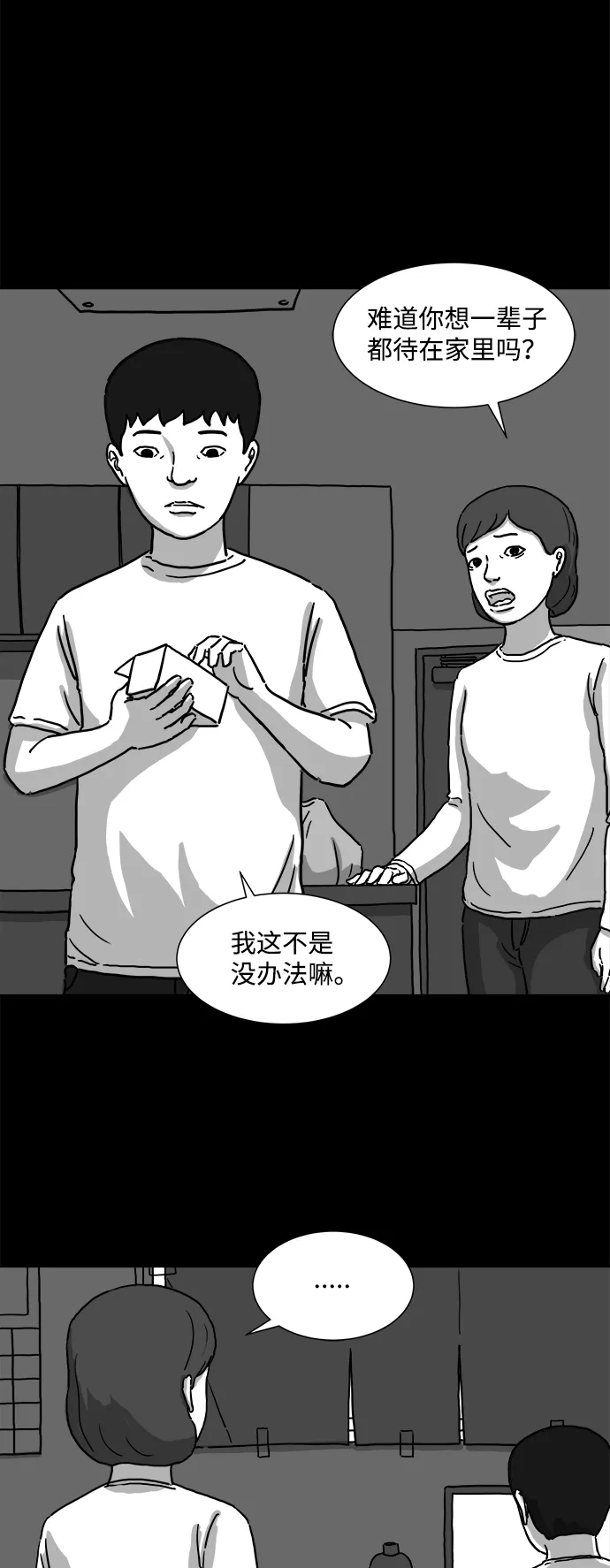 [第2话] 永生（2） 第6页