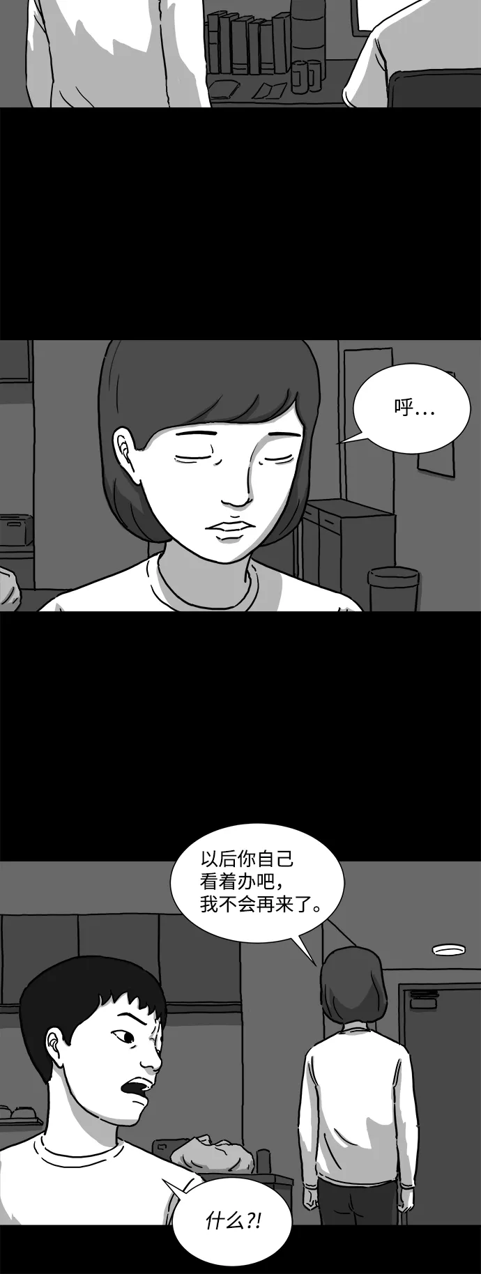 [第2话] 永生（2） 第7页