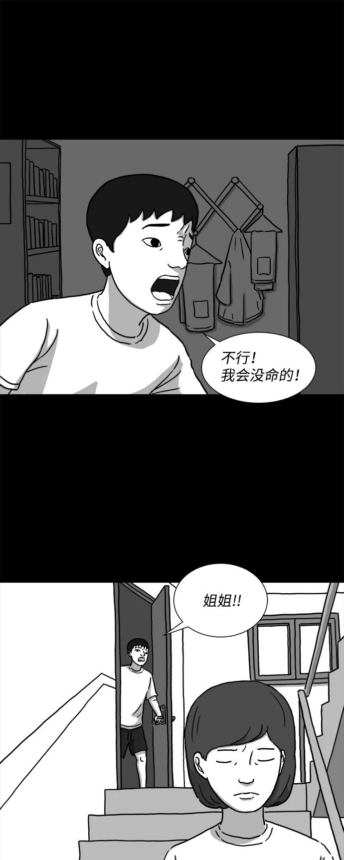 [第2话] 永生（2） 第8页