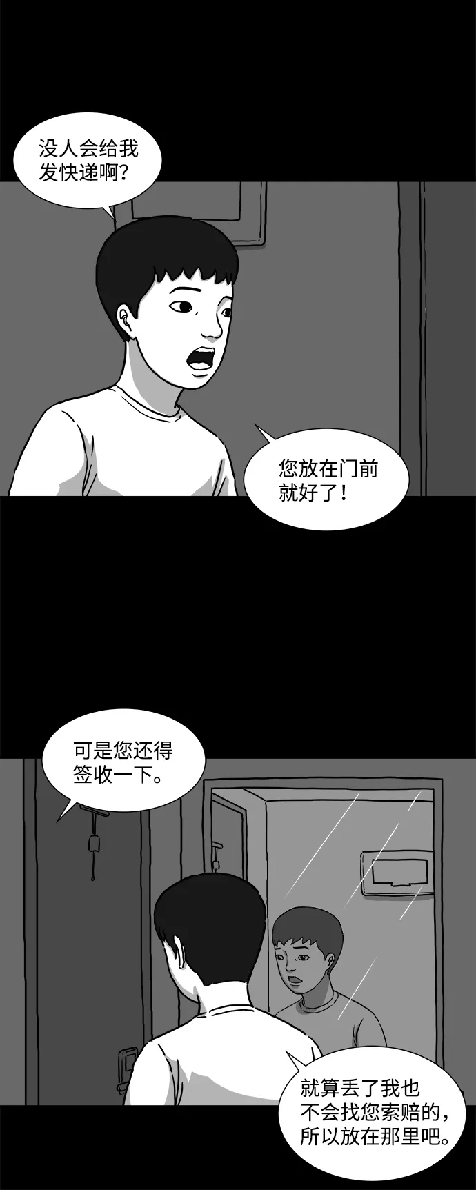 [第2话] 永生（2） 第13页