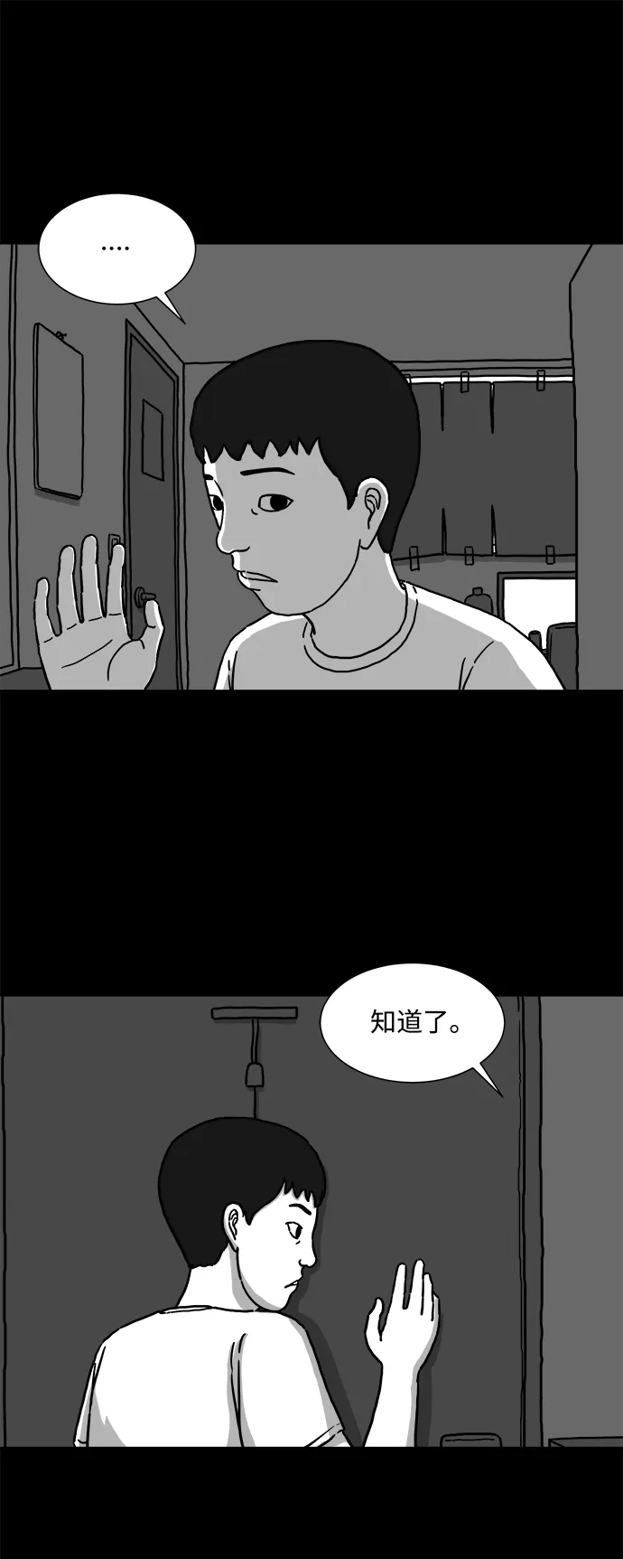 [第2话] 永生（2） 第14页