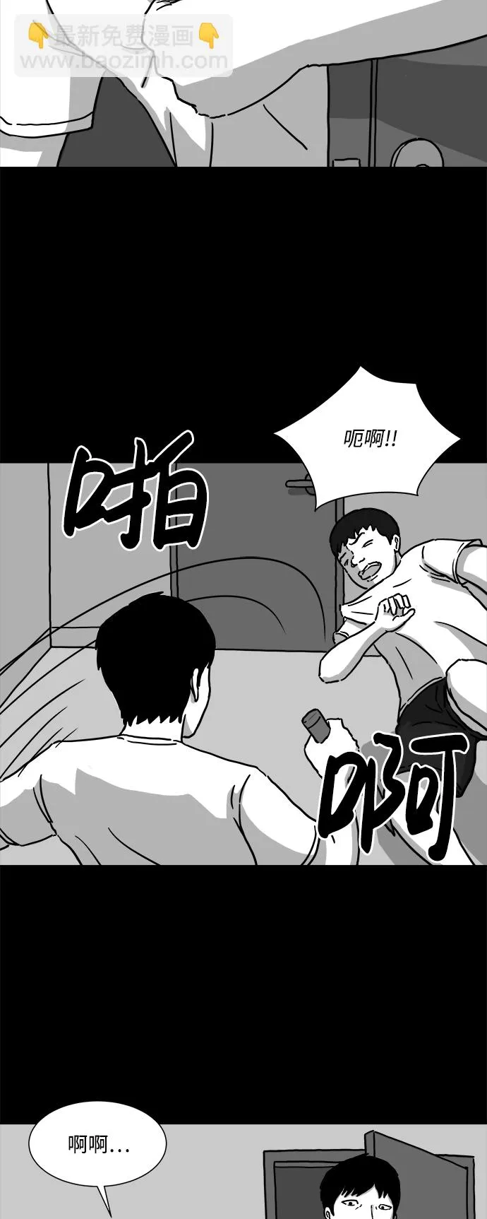 [第2话] 永生（2） 第17页