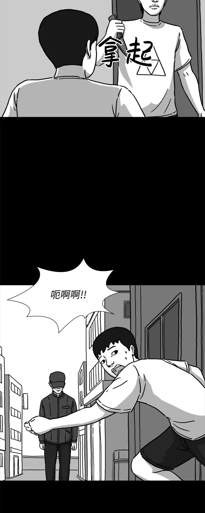 [第2话] 永生（2） 第18页