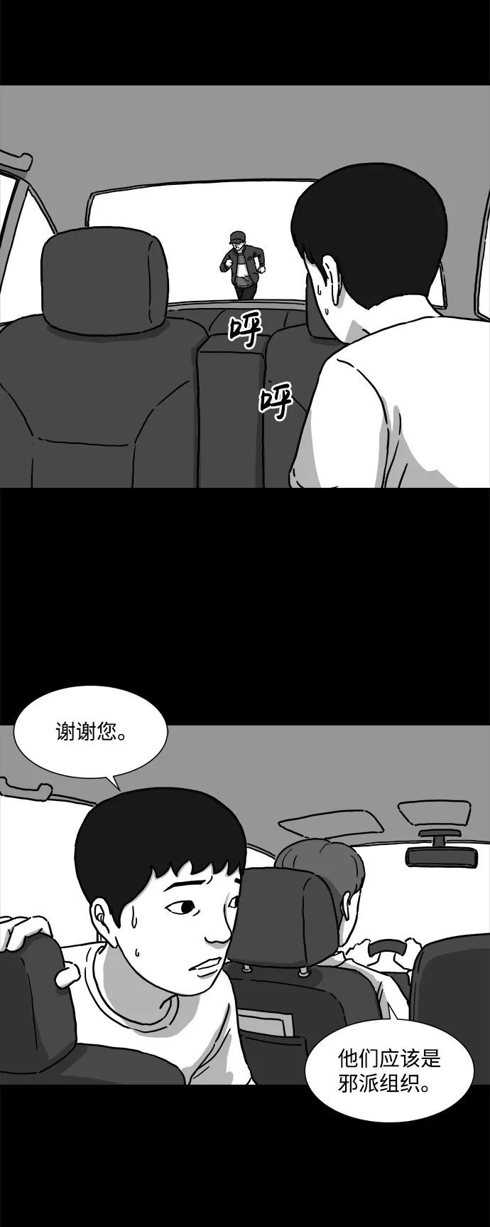 [第2话] 永生（2） 第22页