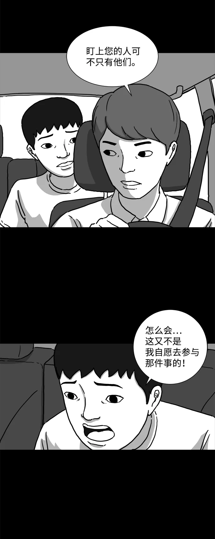 [第2话] 永生（2） 第23页