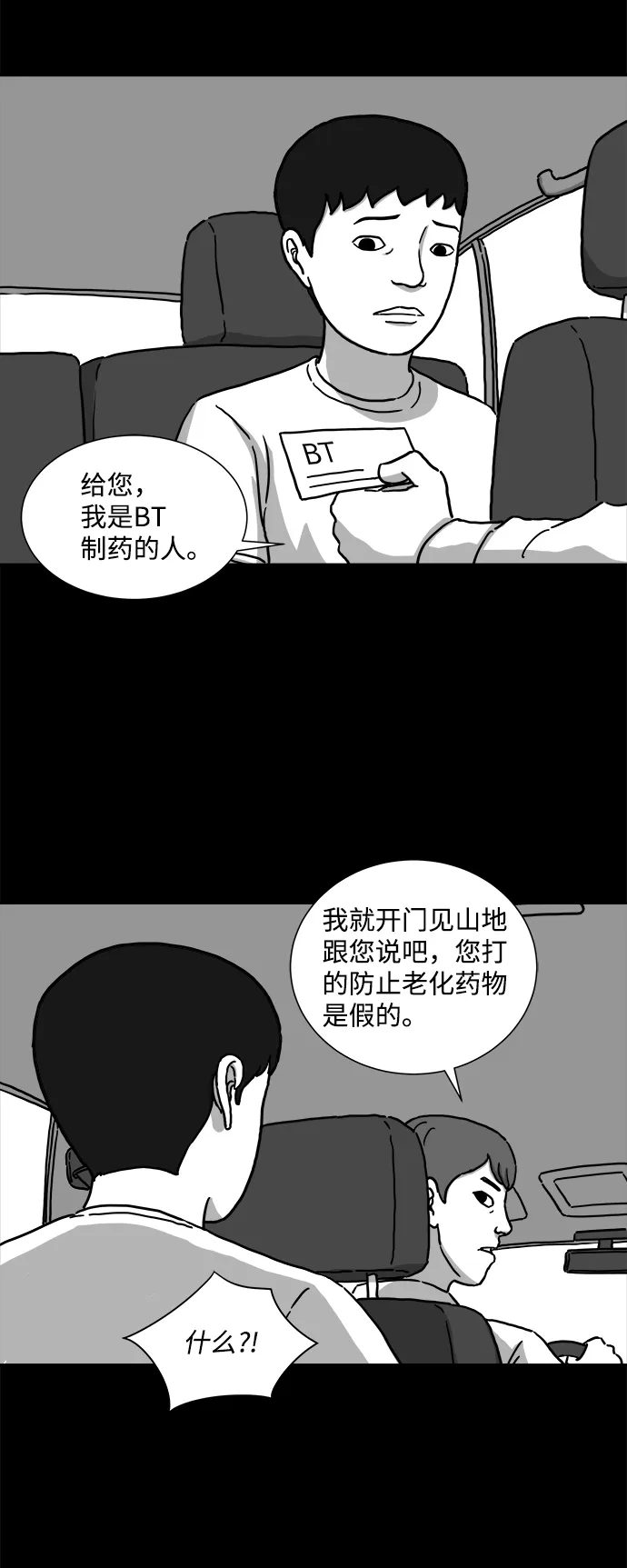 [第2话] 永生（2） 第24页