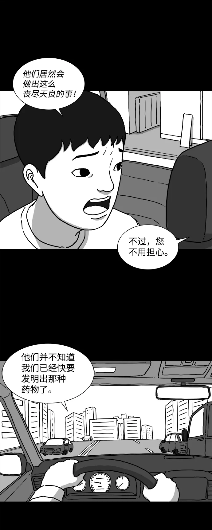 [第2话] 永生（2） 第26页