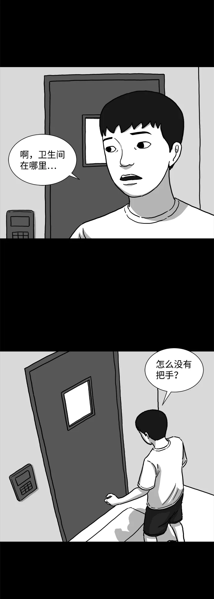 [第2话] 永生（2） 第35页