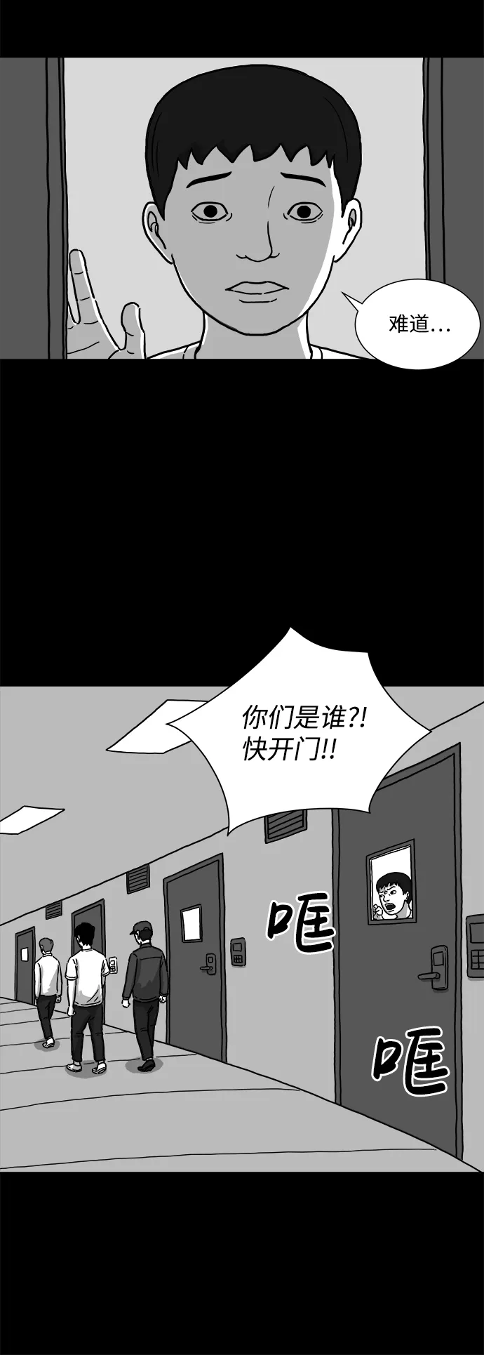 [第2话] 永生（2） 第37页