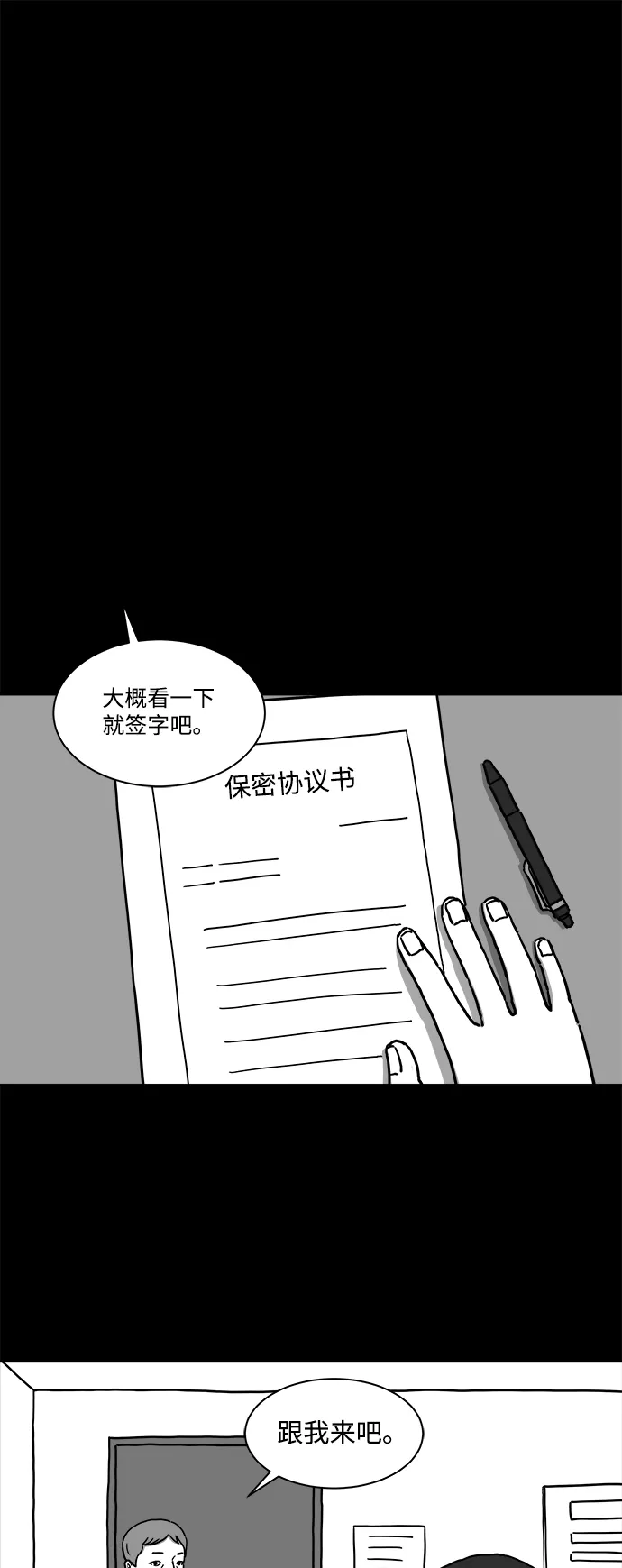 [第2话] 永生（2） 第38页
