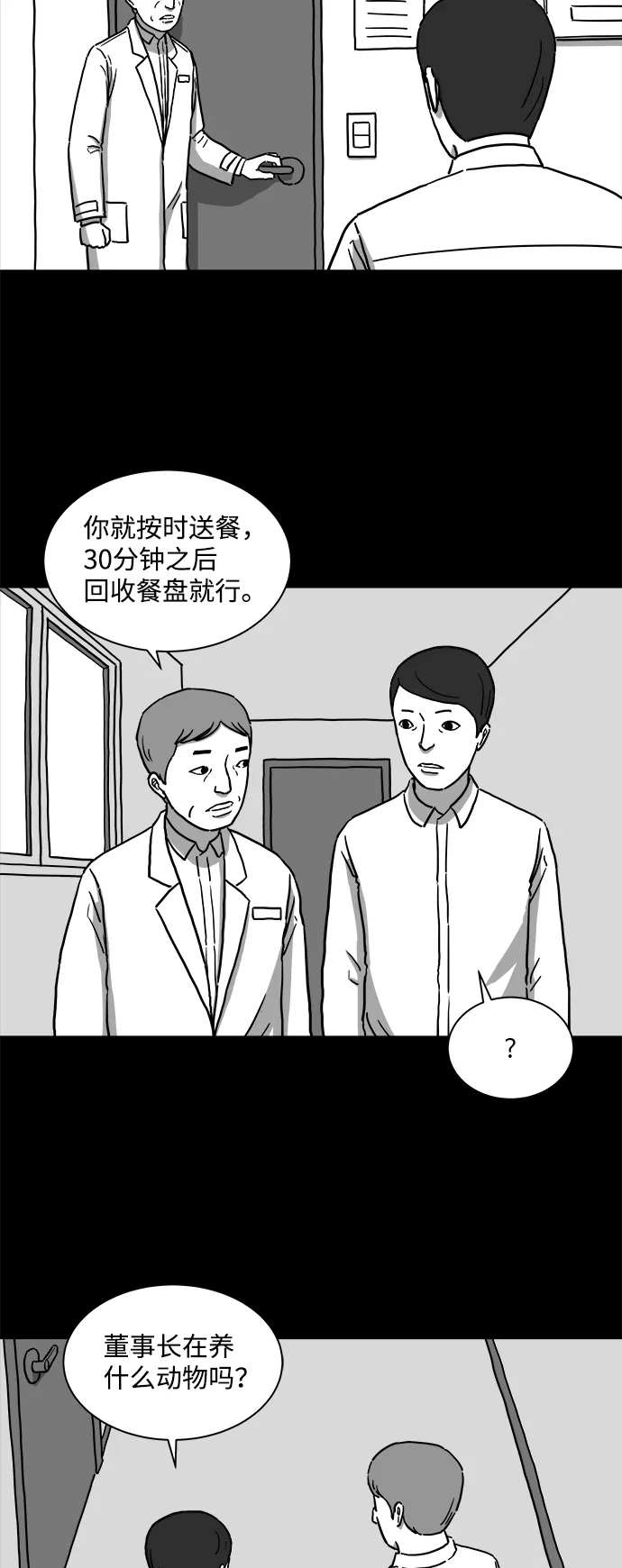 [第2话] 永生（2） 第39页