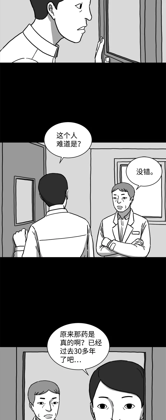 [第2话] 永生（2） 第41页