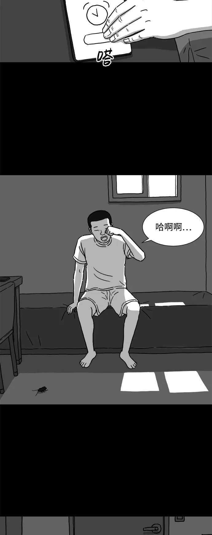 [第3话] 恐惧（1） 第3页