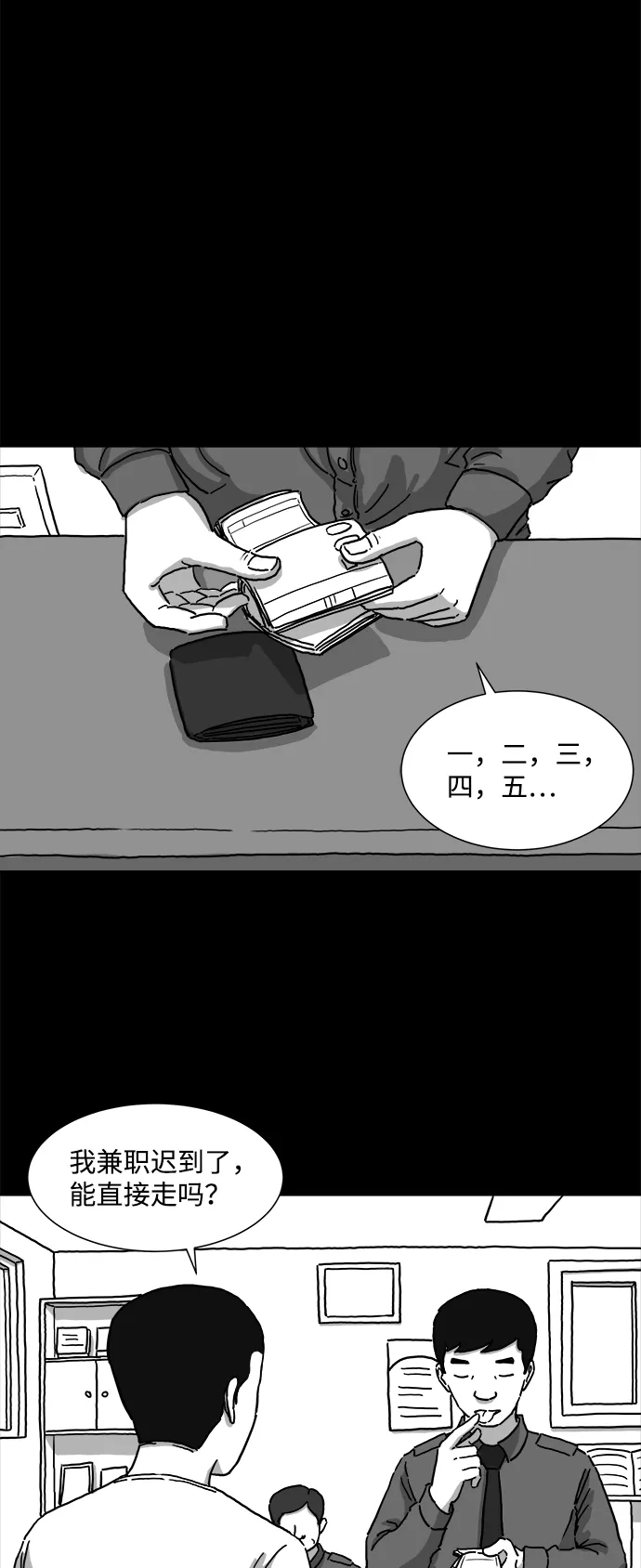 [第3话] 恐惧（1） 第9页