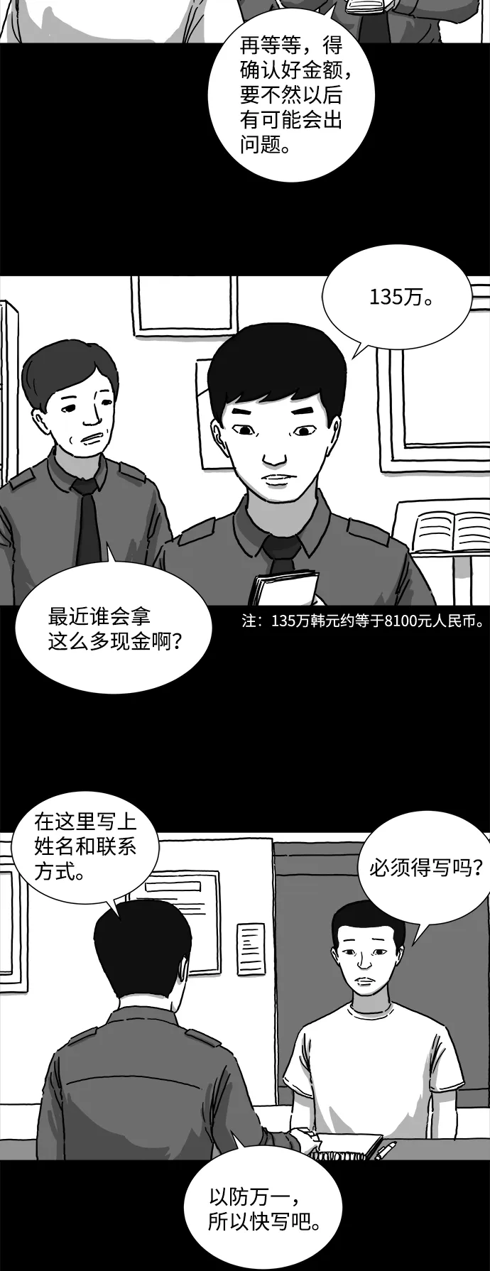 [第3话] 恐惧（1） 第10页