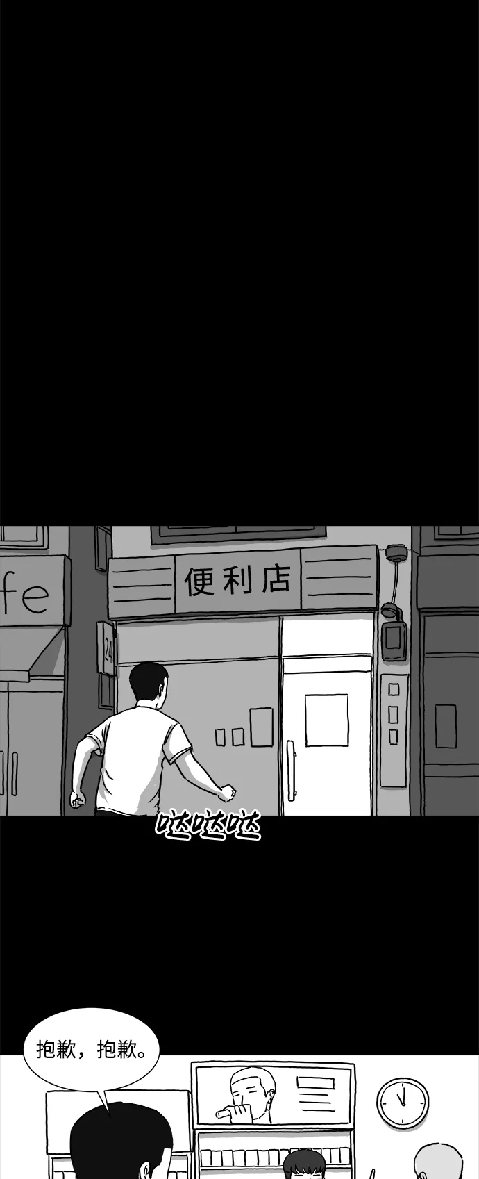 [第3话] 恐惧（1） 第11页