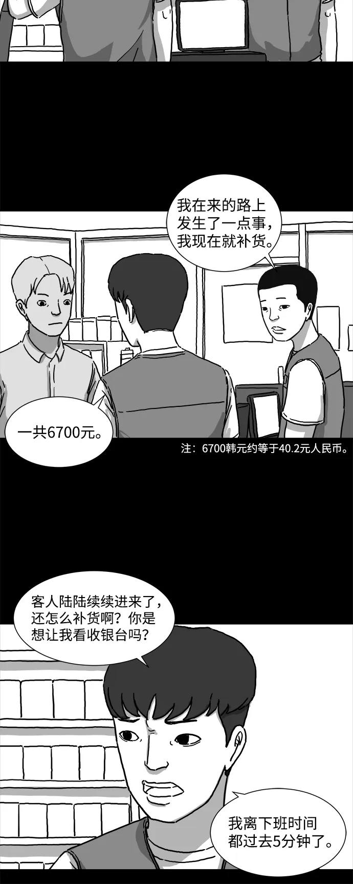 [第3话] 恐惧（1） 第13页
