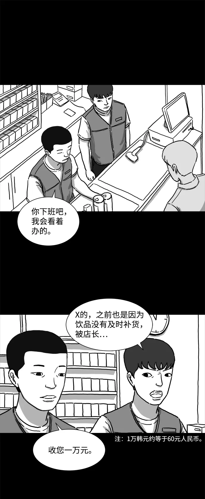 [第3话] 恐惧（1） 第14页