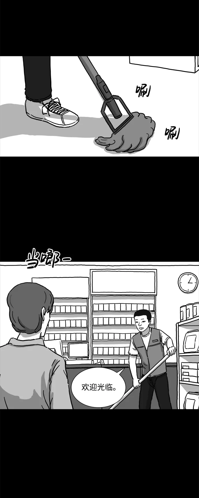 [第3话] 恐惧（1） 第16页