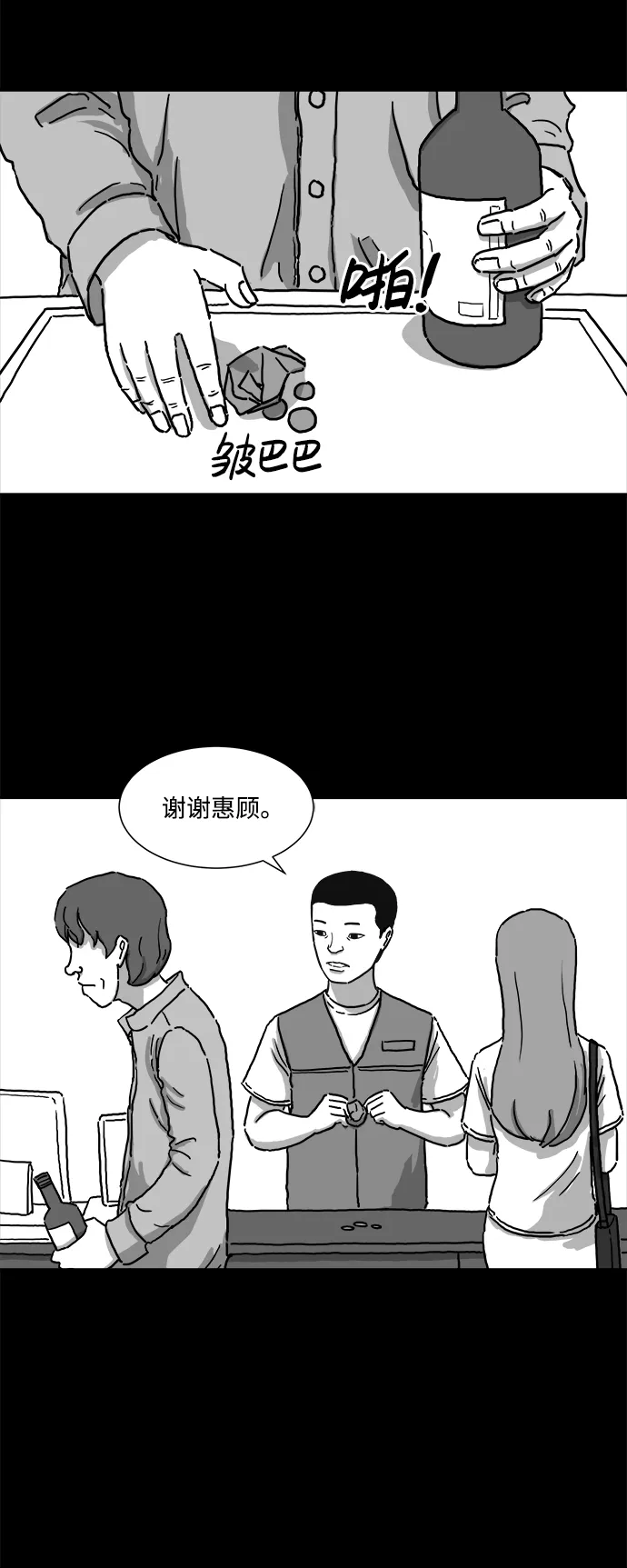 [第3话] 恐惧（1） 第17页