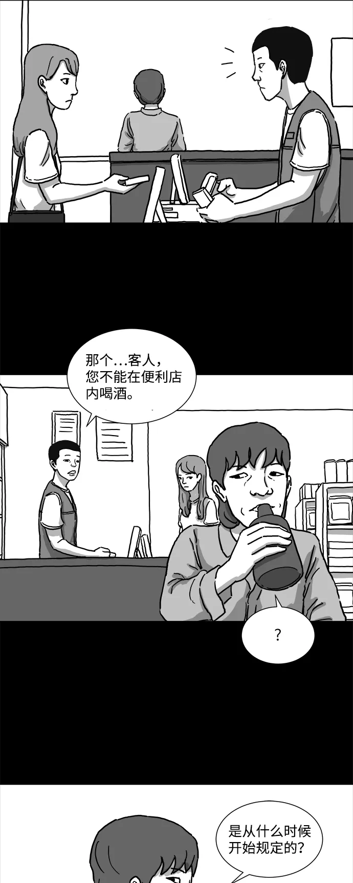 [第3话] 恐惧（1） 第18页