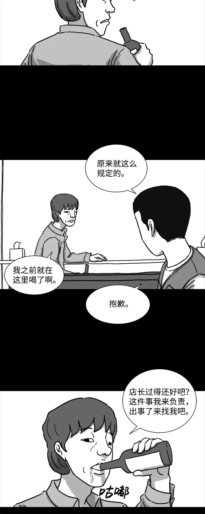 [第3话] 恐惧（1） 第19页