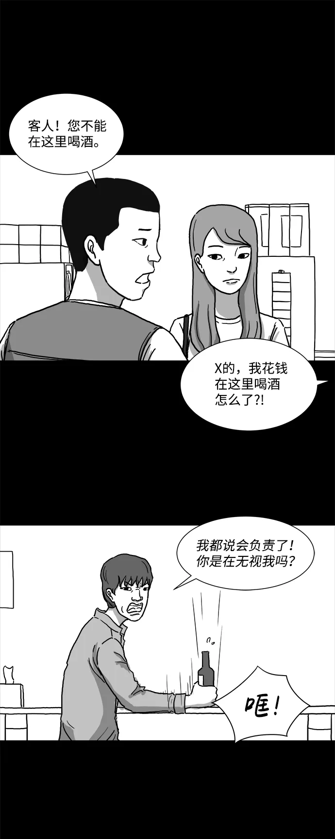 [第3话] 恐惧（1） 第20页