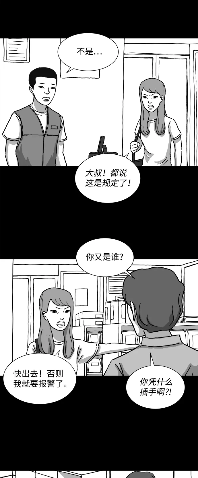 [第3话] 恐惧（1） 第21页