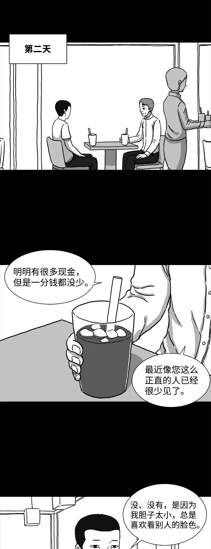 [第3话] 恐惧（1） 第24页