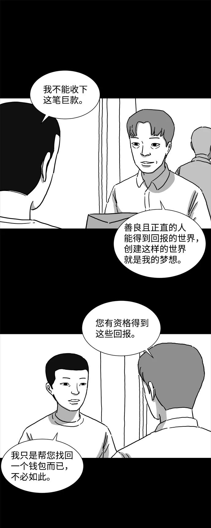 [第3话] 恐惧（1） 第26页