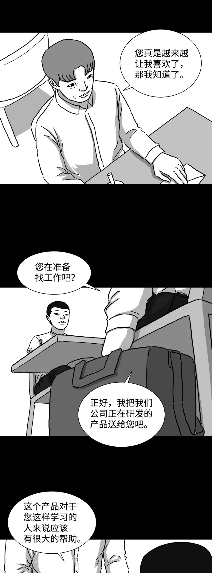 [第3话] 恐惧（1） 第27页
