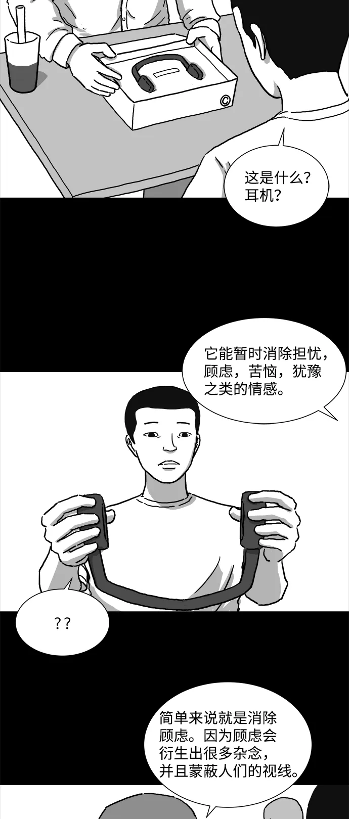 [第3话] 恐惧（1） 第28页