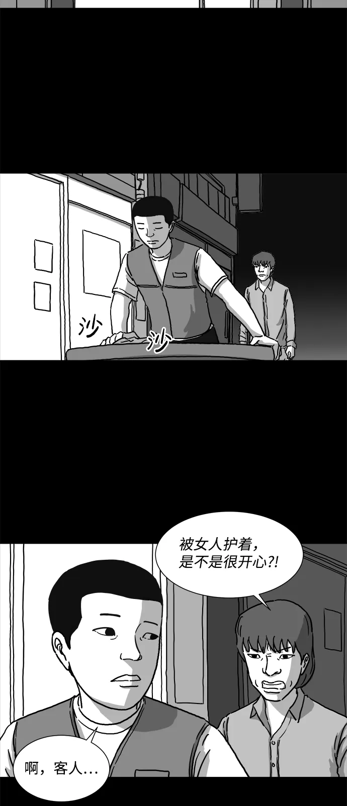 [第3话] 恐惧（1） 第30页