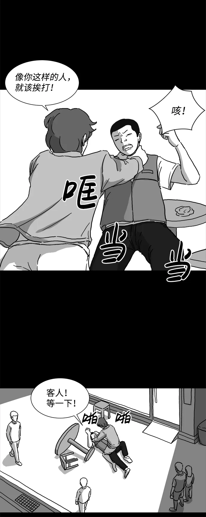 [第3话] 恐惧（1） 第31页