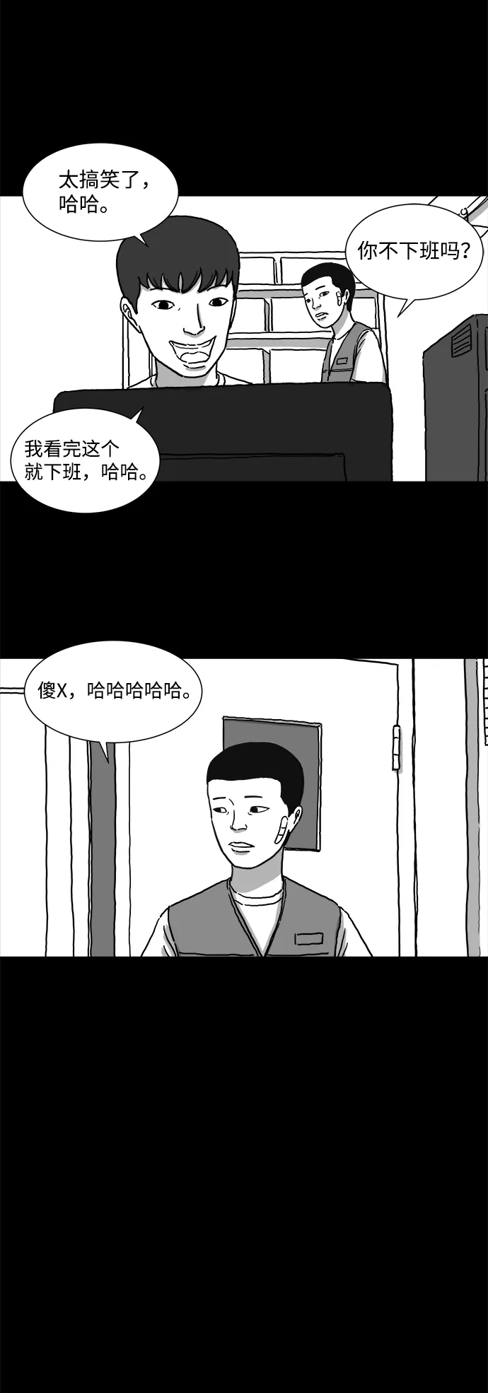 [第3话] 恐惧（1） 第33页