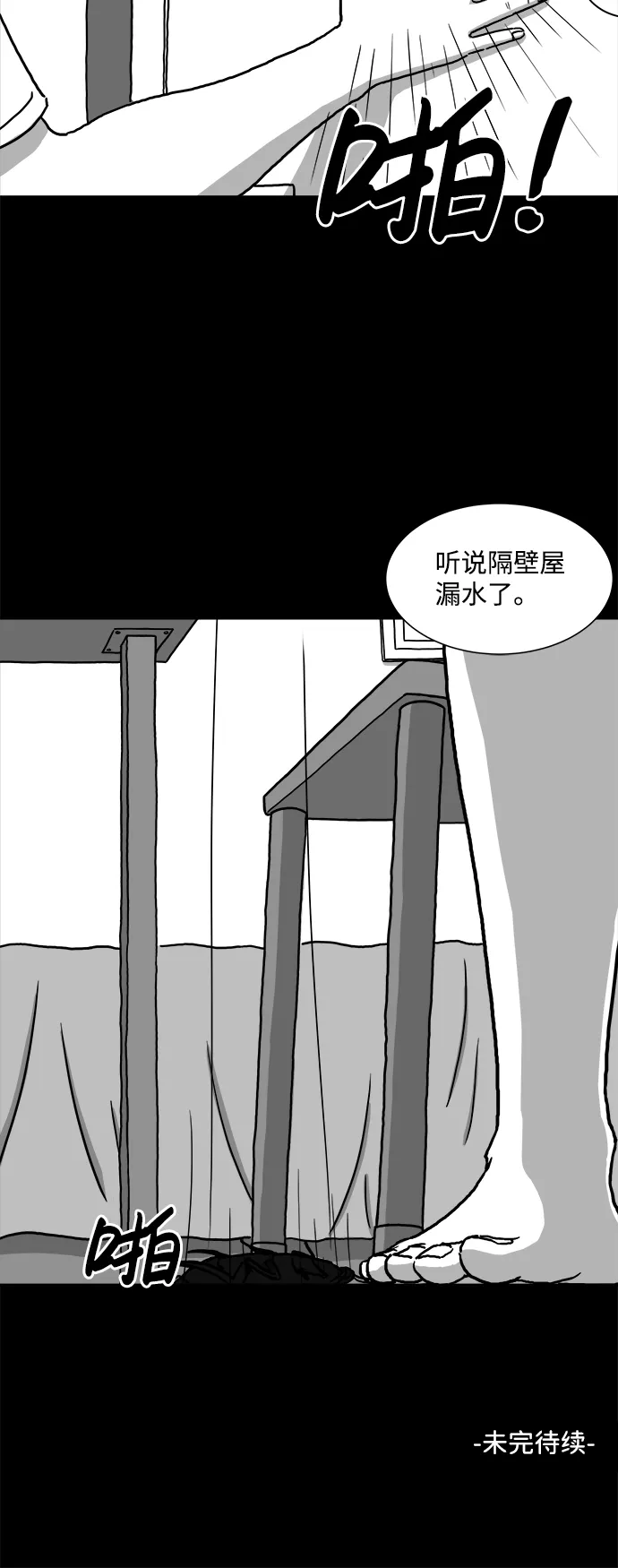 [第3话] 恐惧（1） 第38页