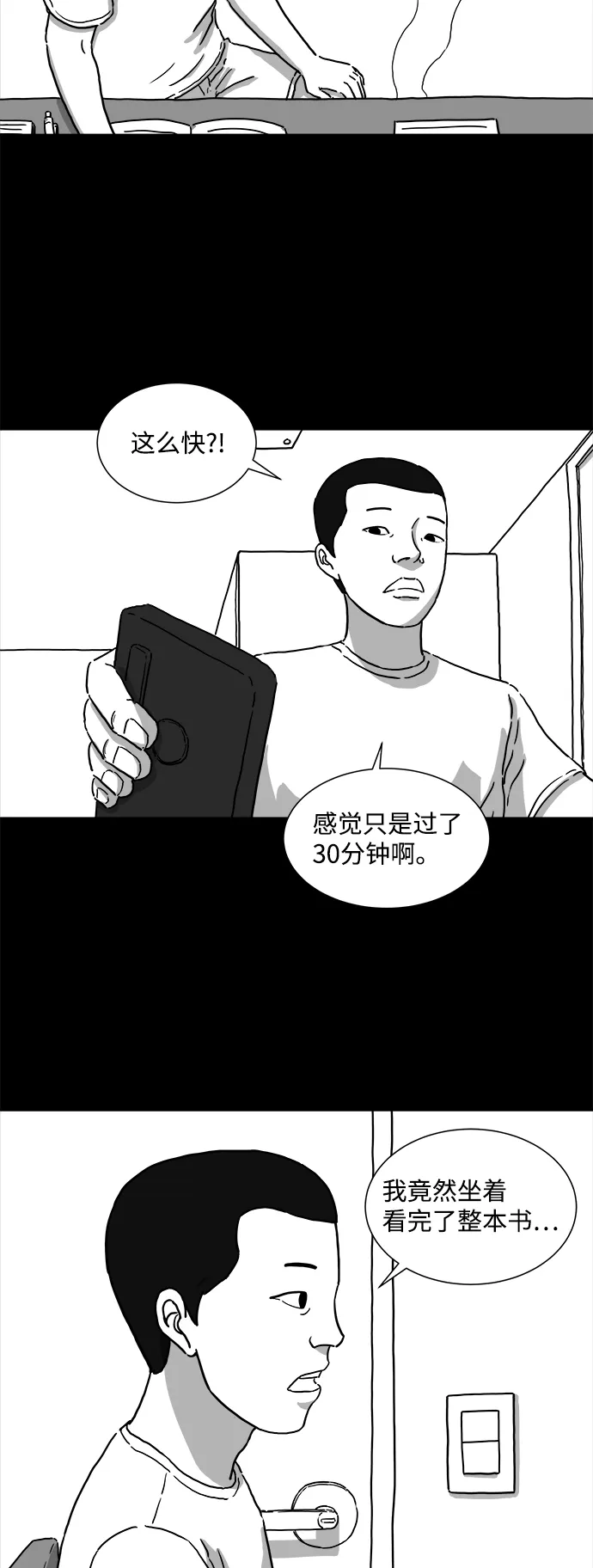 [第4话] 恐惧（2） 第4页
