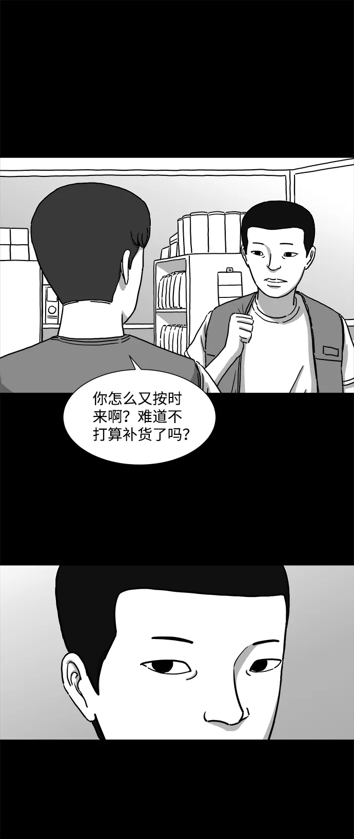 [第4话] 恐惧（2） 第9页