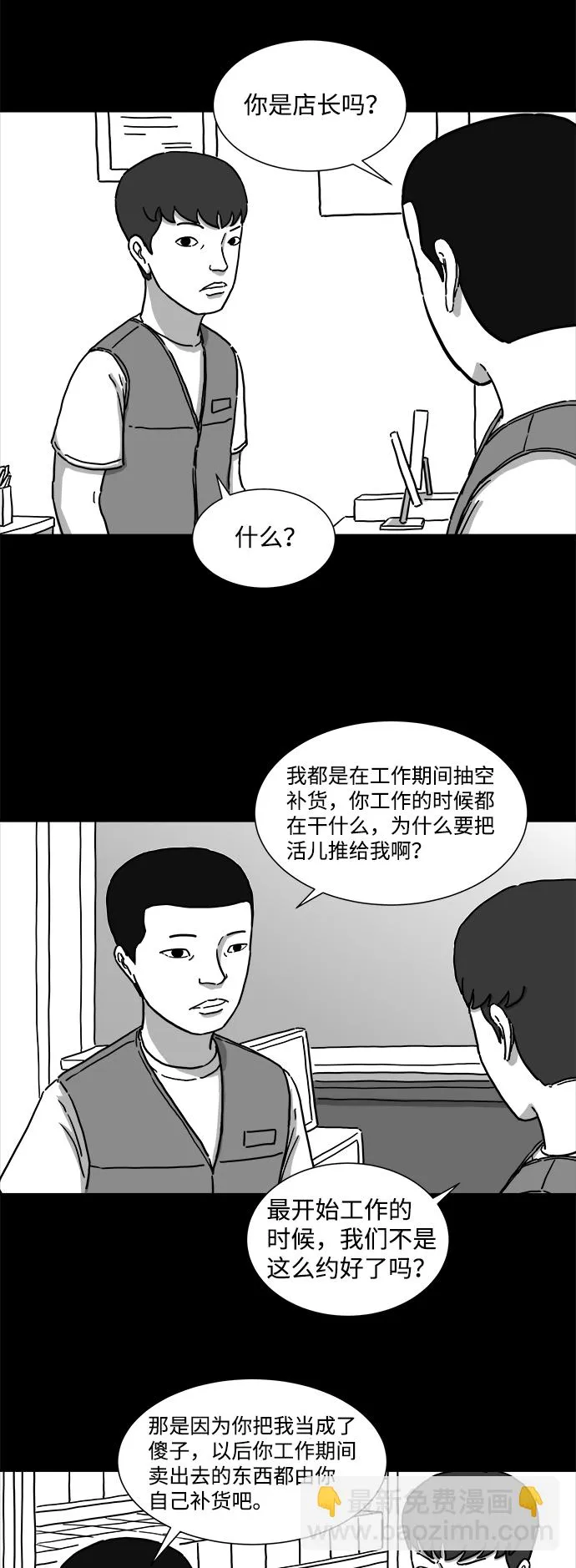 [第4话] 恐惧（2） 第10页